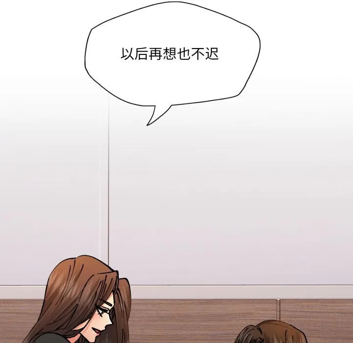了不起的她 - 第72話 - page 102