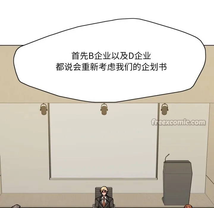了不起的她 - 第72話 - page 120