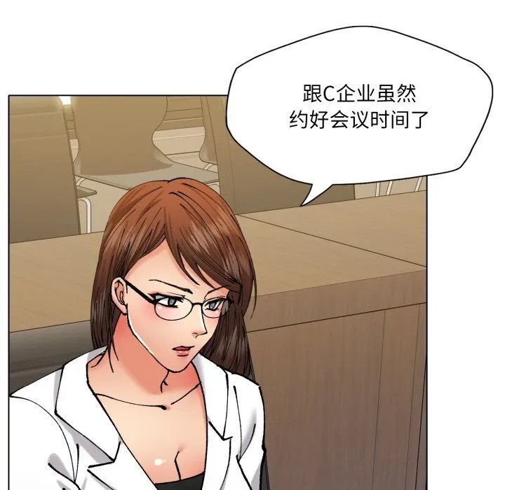 了不起的她 - 第72話 - page 122