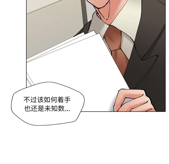了不起的她 - 第72話 - page 124