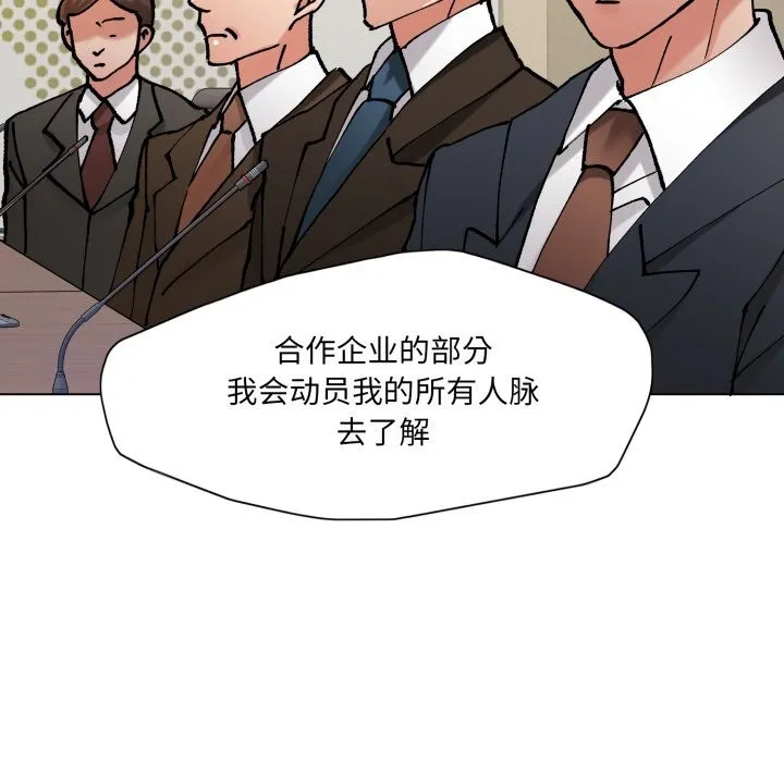了不起的她 - 第72話 - page 126