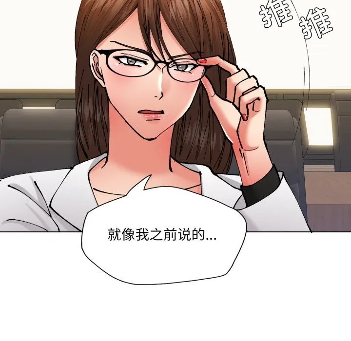 了不起的她 - 第72話 - page 129