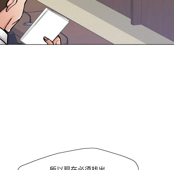 了不起的她 - 第72話 - page 132