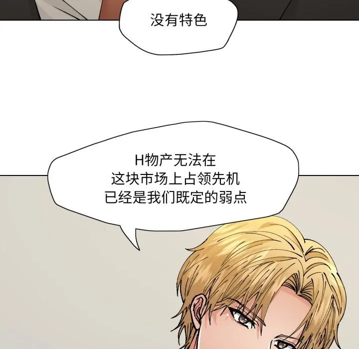 了不起的她 - 第72話 - page 136