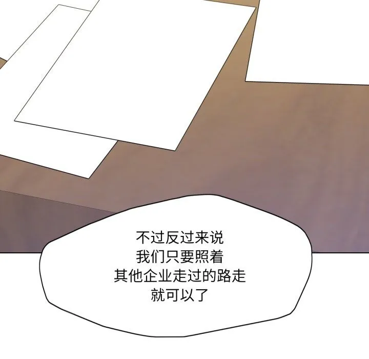 了不起的她 - 第72話 - page 139
