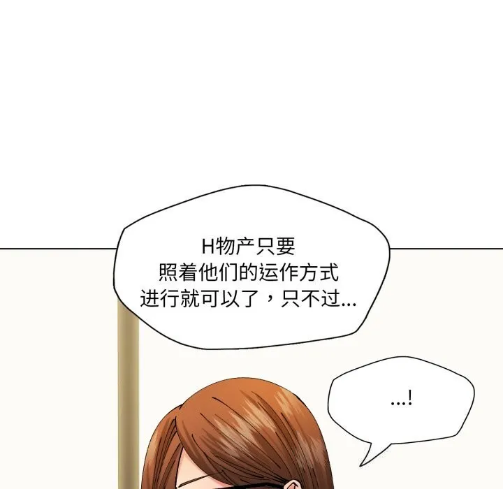 了不起的她 - 第72話 - page 140