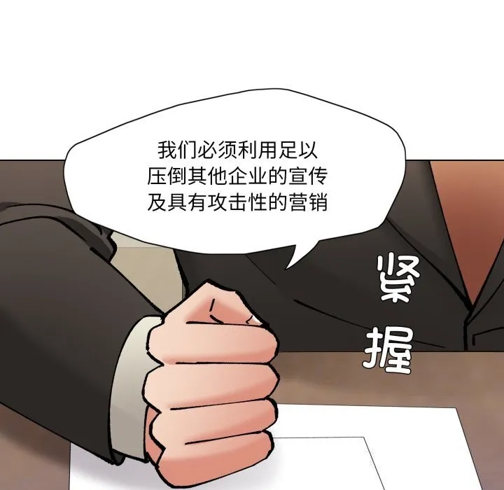 了不起的她 - 第72話 - page 143