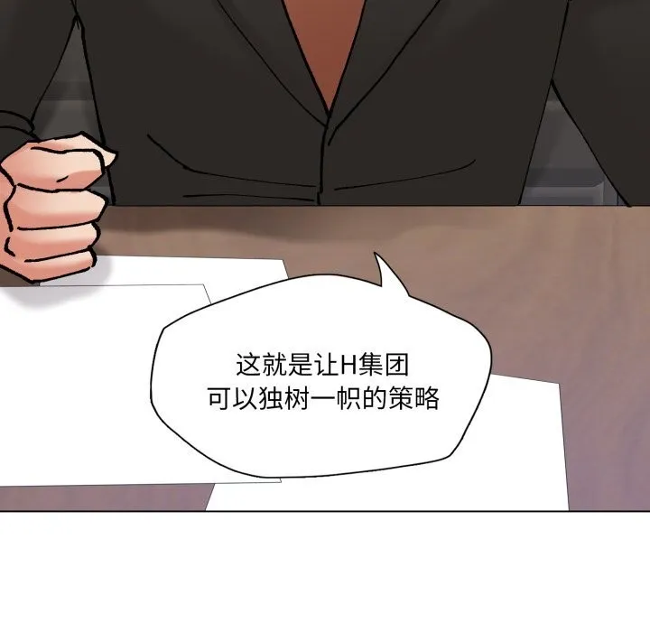 了不起的她 - 第72話 - page 146