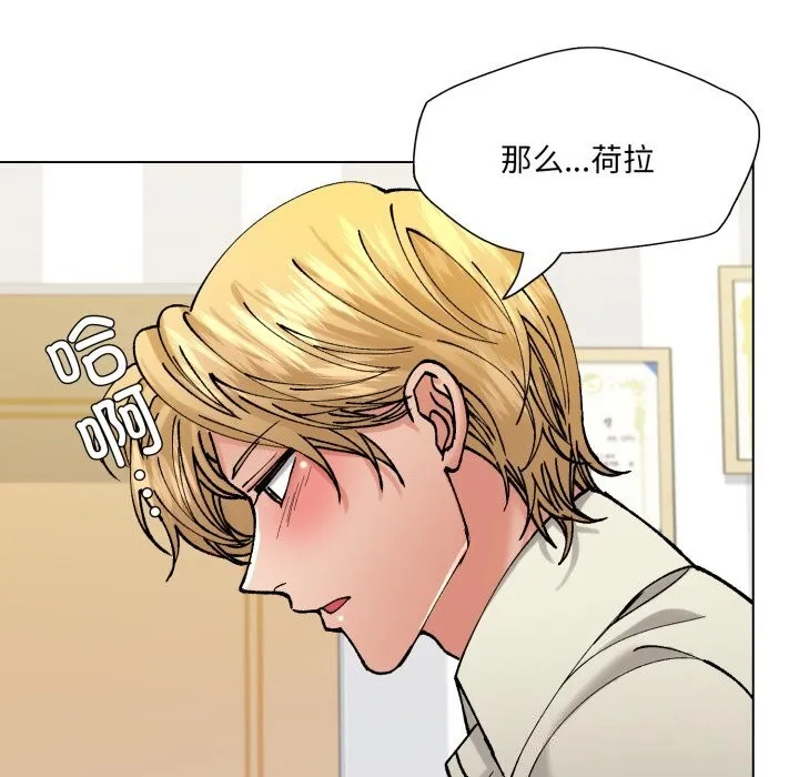 了不起的她 - 第71話 - page 13