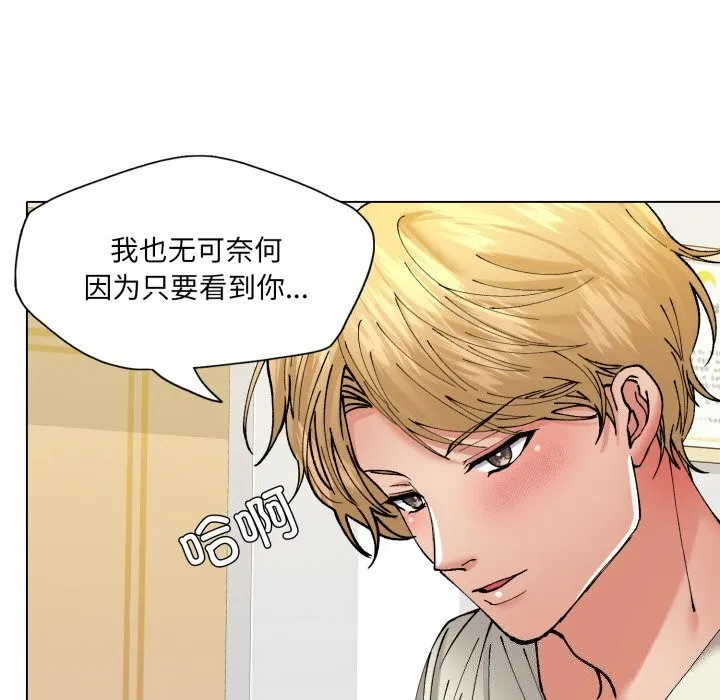 了不起的她 - 第71話 - page 20