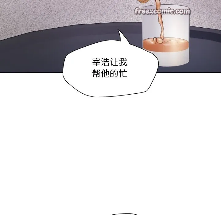 了不起的她 - 第71話 - page 98