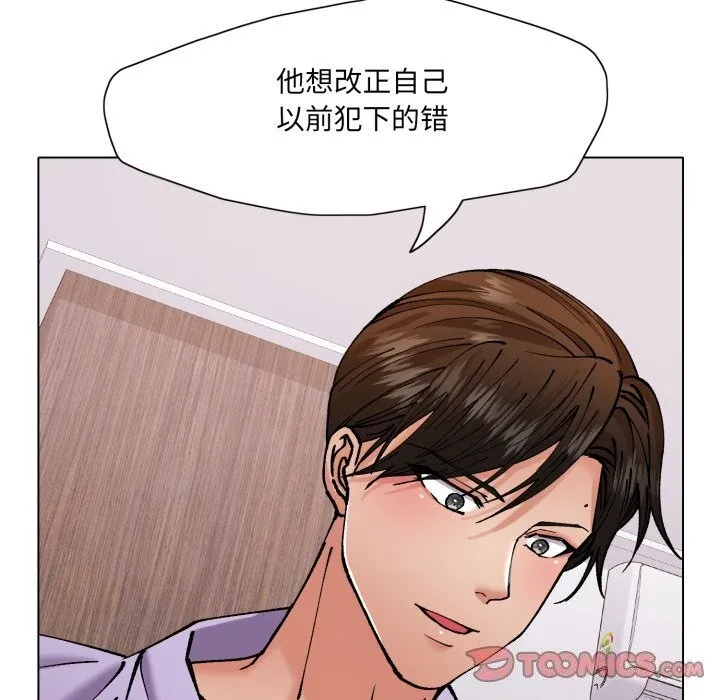 了不起的她 - 第71話 - page 99