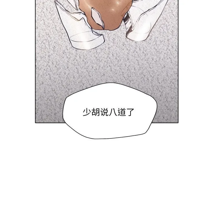 了不起的她 - 第71話 - page 108