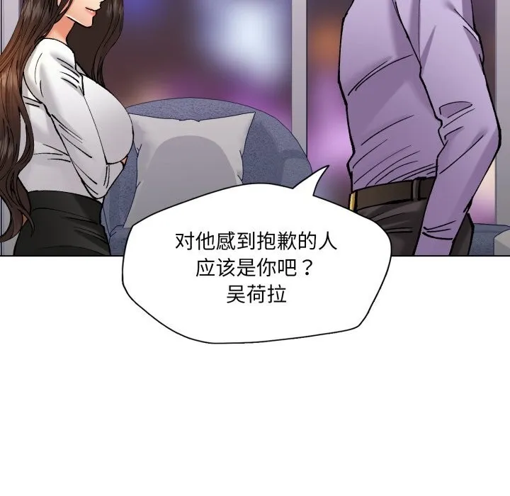了不起的她 - 第71話 - page 110