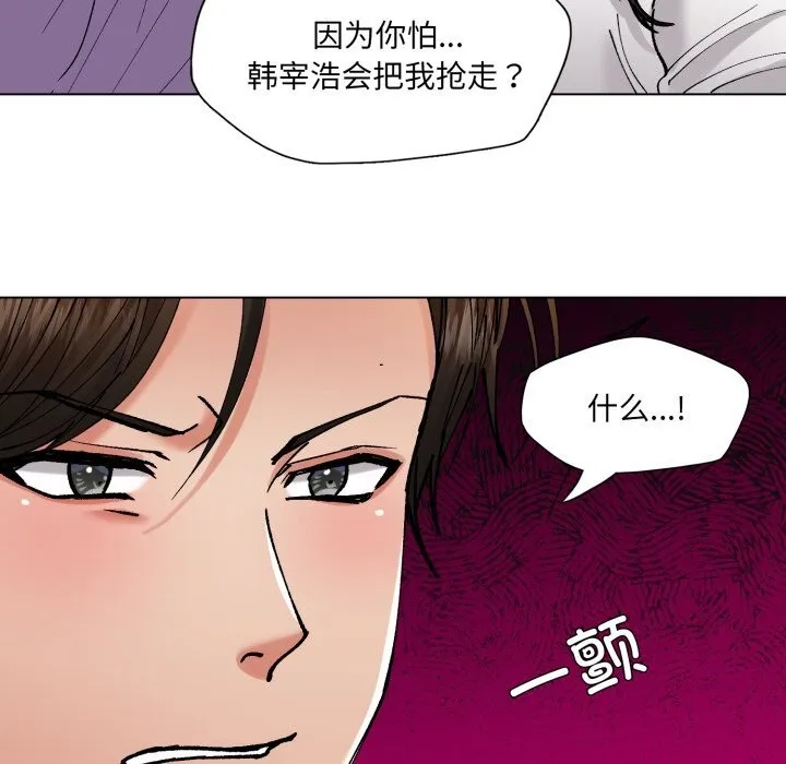 了不起的她 - 第71話 - page 118