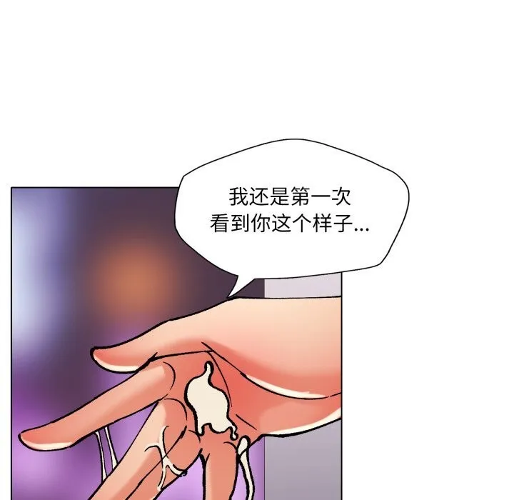 了不起的她 - 第71話 - page 136