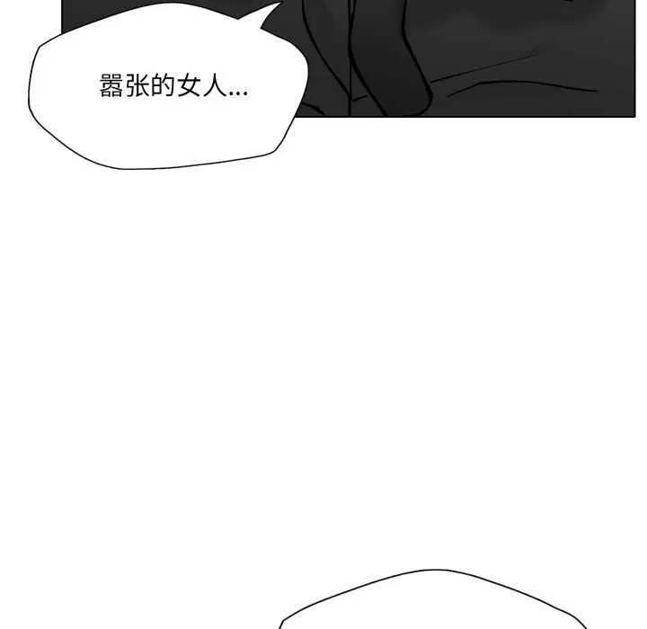 了不起的她 - 第74話 - page 6