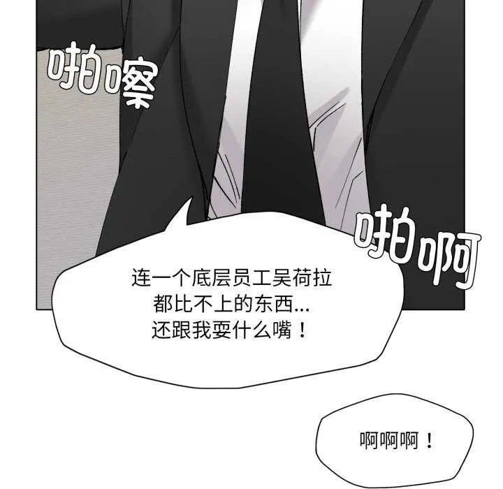 了不起的她 - 第74話 - page 10