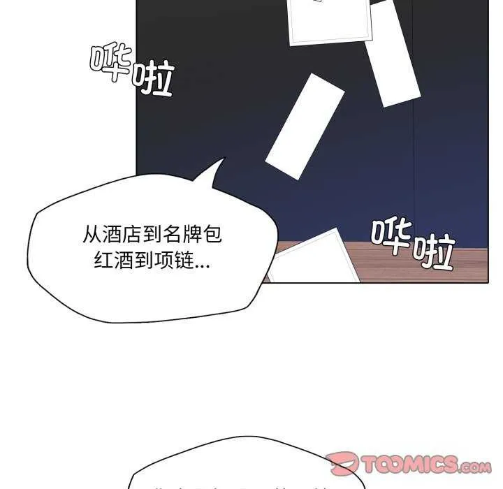 了不起的她 - 第74話 - page 15