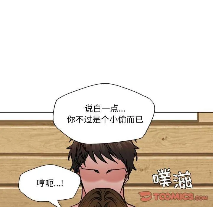 了不起的她 - 第74話 - page 21