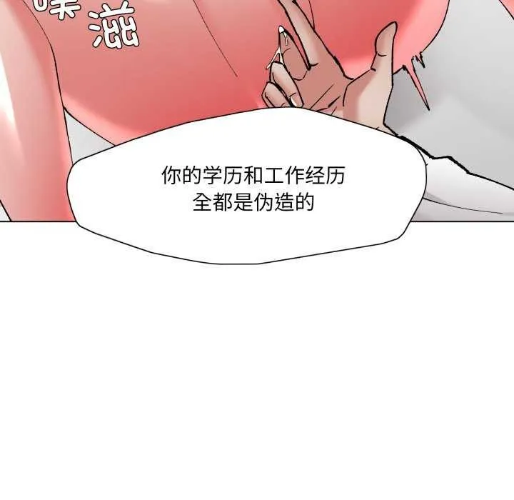 了不起的她 - 第74話 - page 29