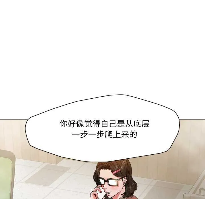 了不起的她 - 第74話 - page 32