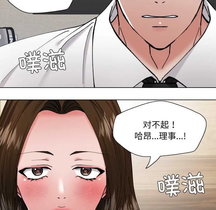 了不起的她 - 第74話 - page 47