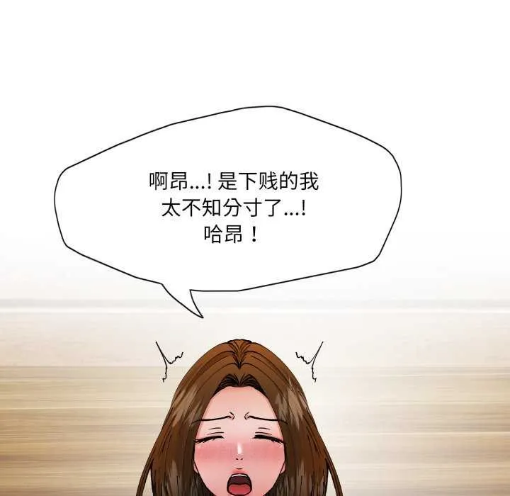 了不起的她 - 第74話 - page 49