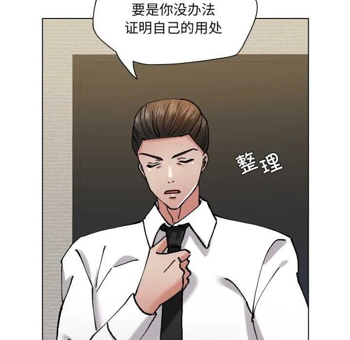 了不起的她 - 第74話 - page 68