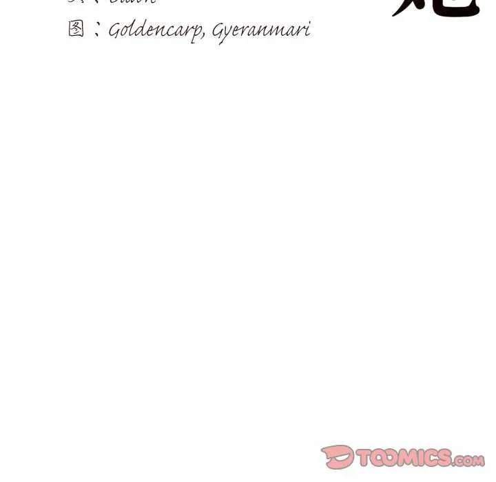 了不起的她 - 第74話 - page 75