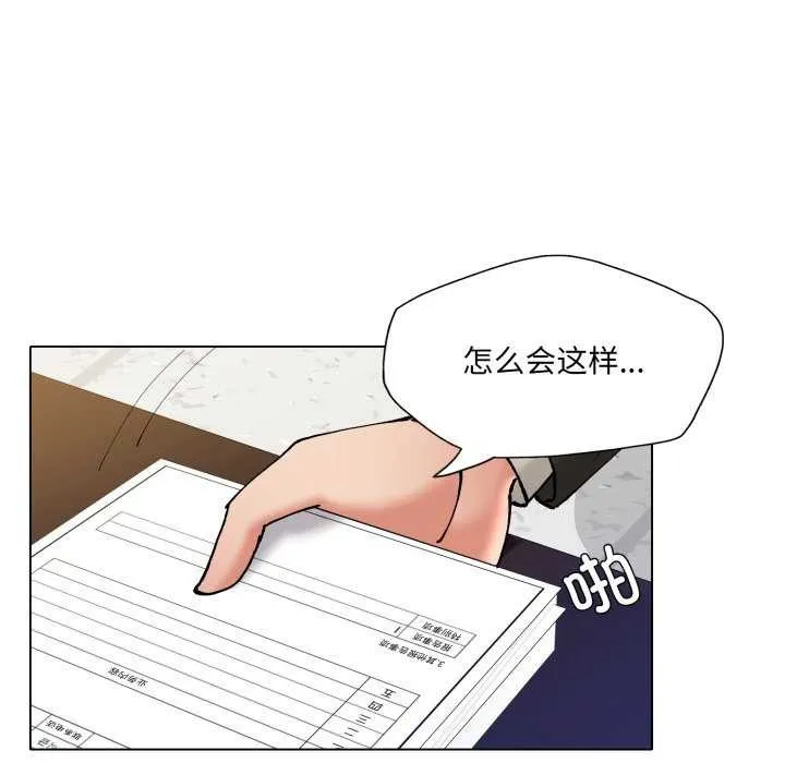 了不起的她 - 第74話 - page 90