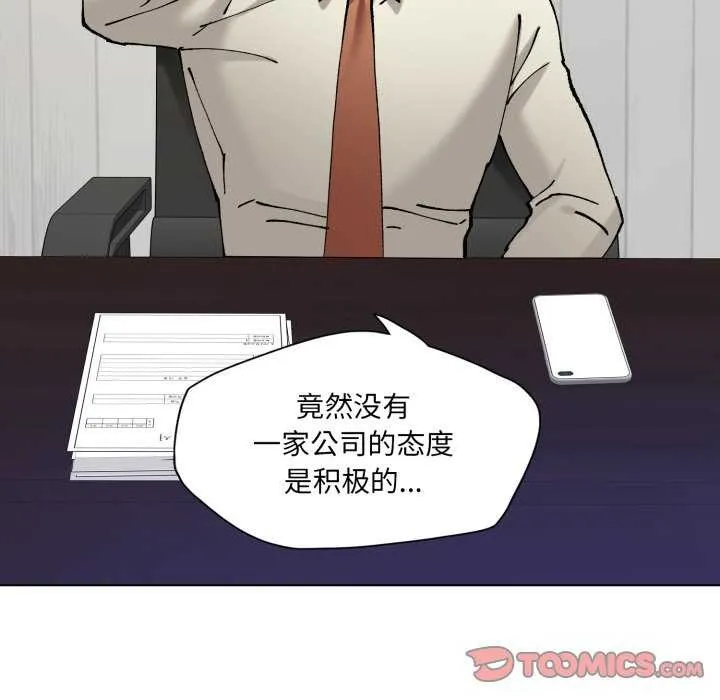 了不起的她 - 第74話 - page 93