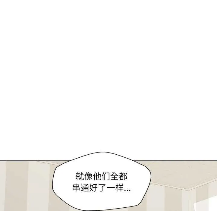 了不起的她 - 第74話 - page 94