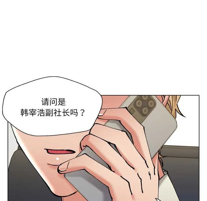 了不起的她 - 第74話 - page 101