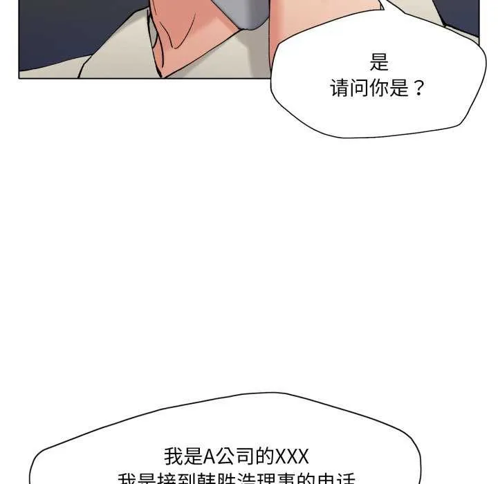 了不起的她 - 第74話 - page 102