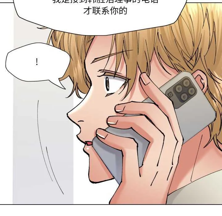 了不起的她 - 第74話 - page 103