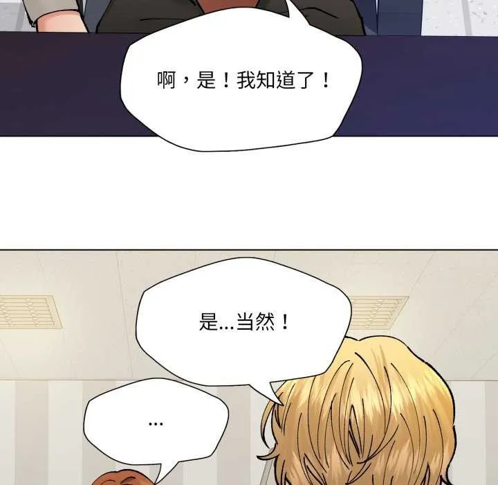 了不起的她 - 第74話 - page 106