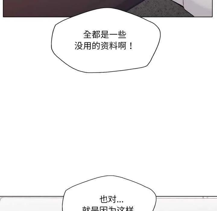 了不起的她 - 第74話 - page 121