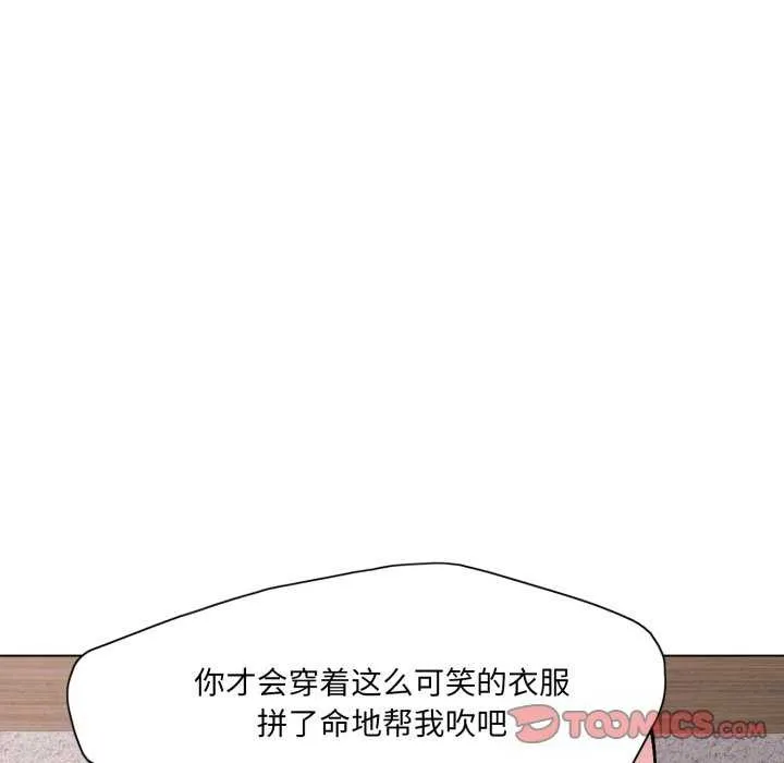 了不起的她 - 第74話 - page 123