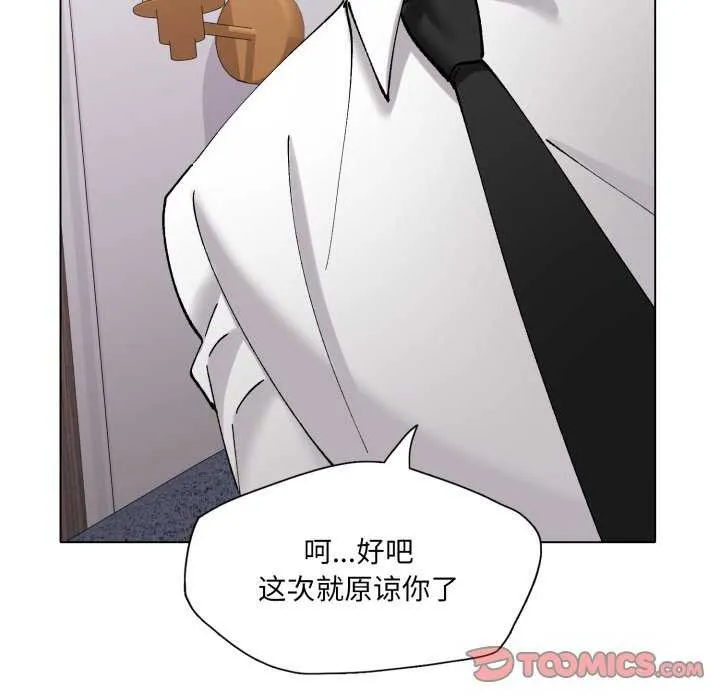 了不起的她 - 第74話 - page 129