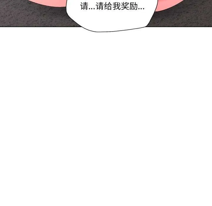 了不起的她 - 第74話 - page 133