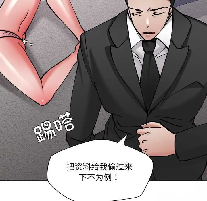 了不起的她 - 第74話 - page 139
