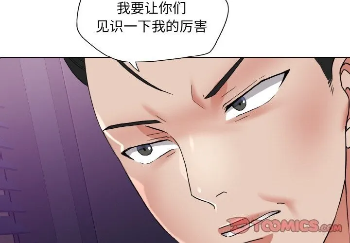了不起的她 - 第51話 - page 3
