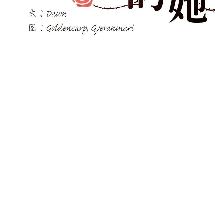 了不起的她 - 第51話 - page 6