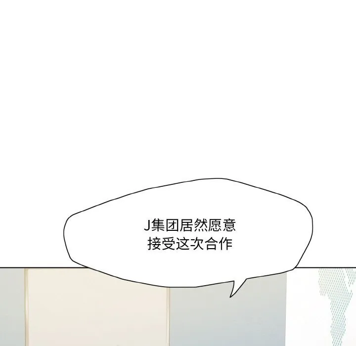 了不起的她 - 第51話 - page 7