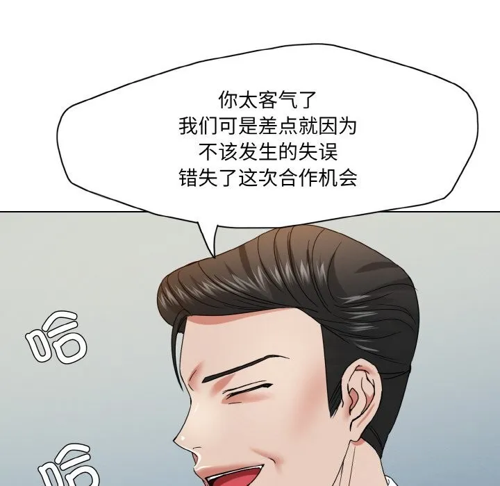 了不起的她 - 第51話 - page 12