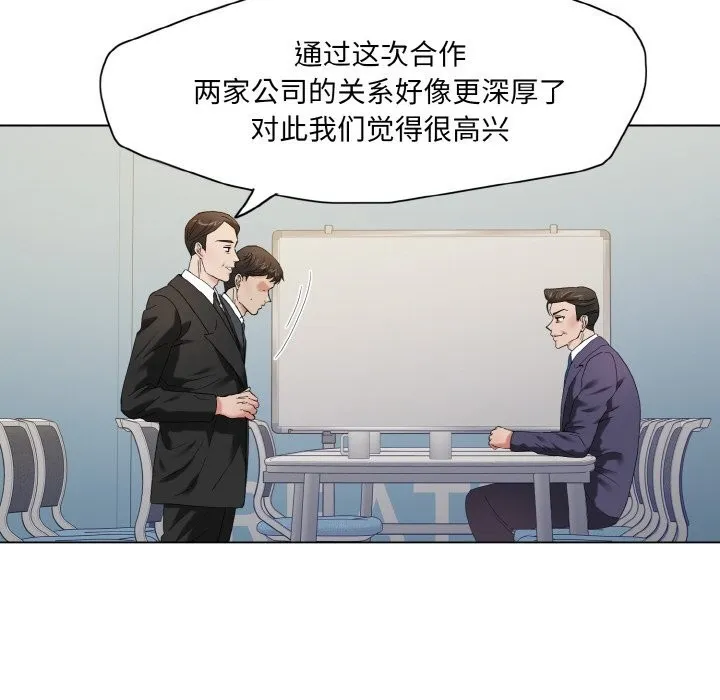 了不起的她 - 第51話 - page 14