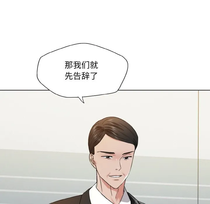 了不起的她 - 第51話 - page 15