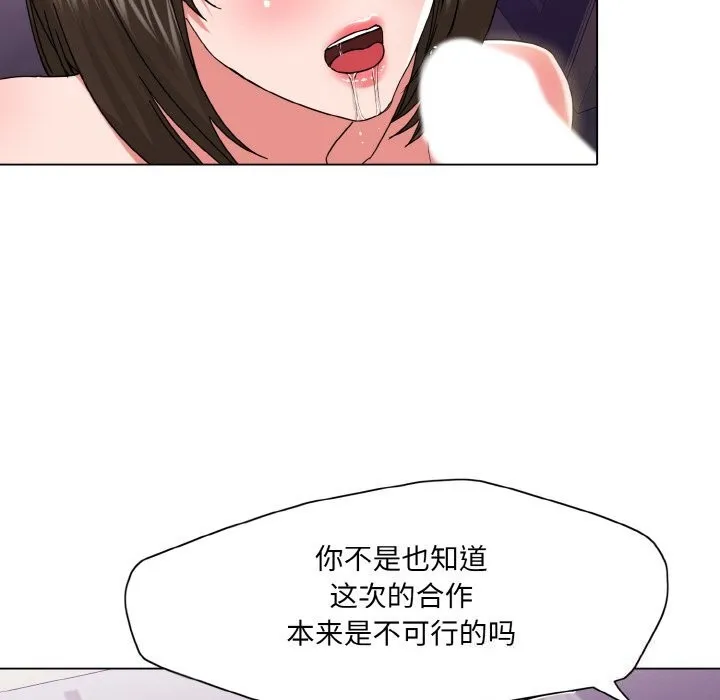 了不起的她 - 第51話 - page 43