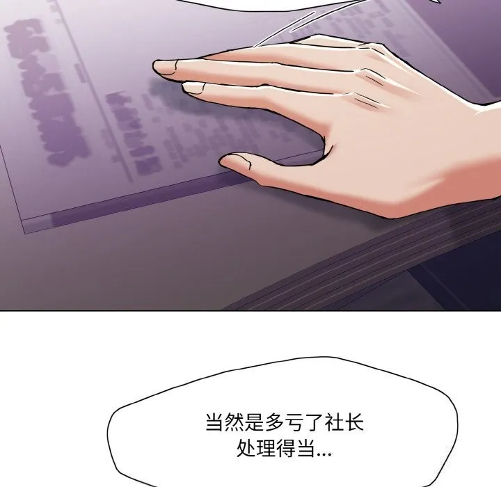 了不起的她 - 第51話 - page 44